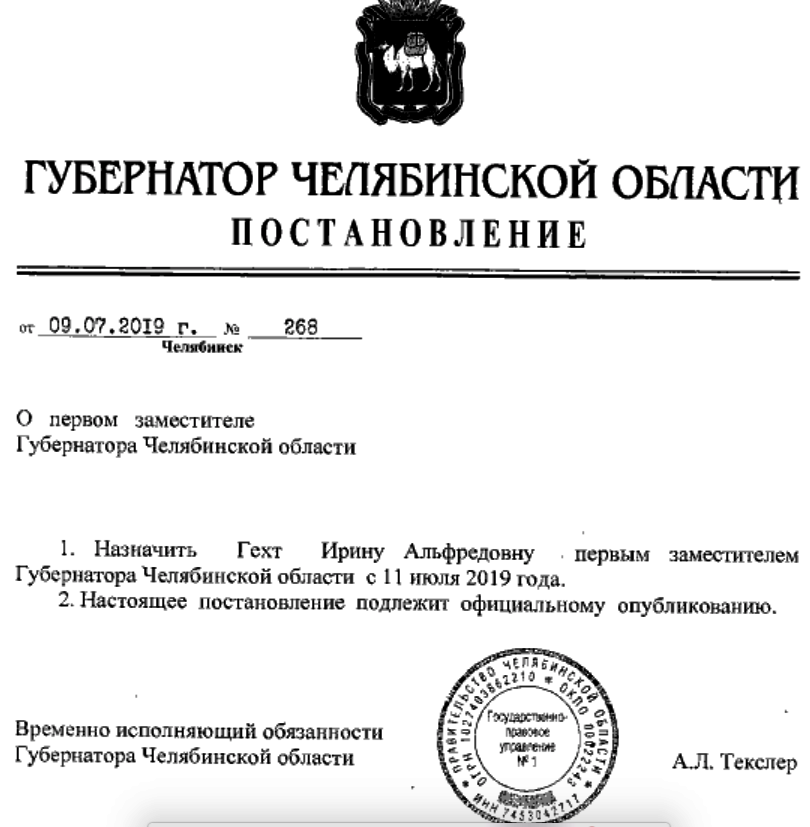 Распоряжение губернатора ростовской
