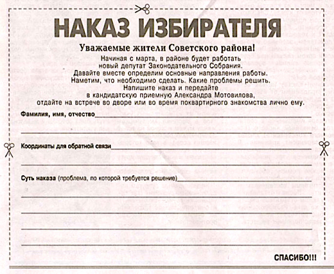 Какой наказ дали. Наказ депутату. Наказы избирателей депутатам. Наказ кандидату в депутаты. Наказ кандидату в депутаты пример.