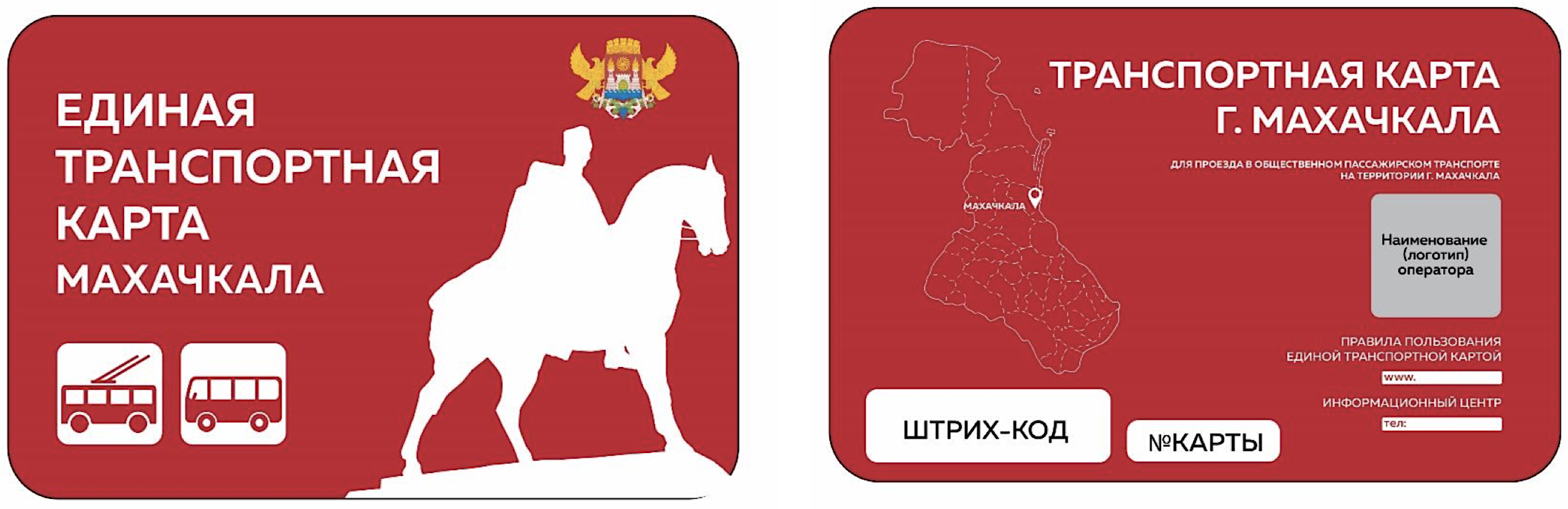 Транспортная карта. Единая транспортная карта. Транспортная Проездная карта. Транспортная карта Дагестан.