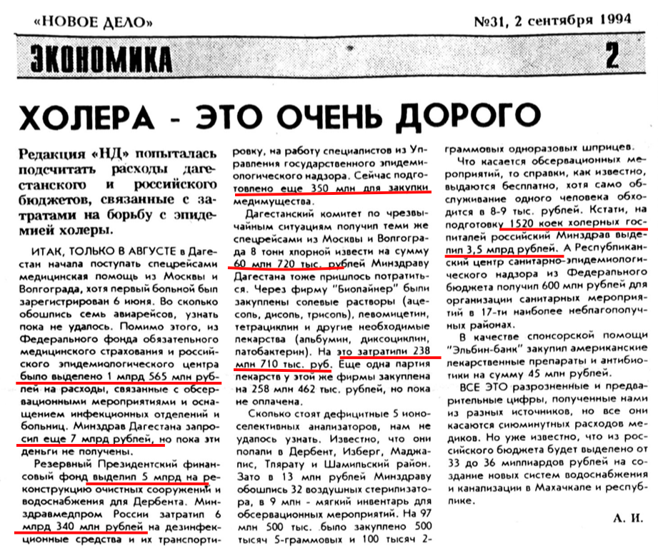 Холера постановление главного. Холера статья в газету. Холера в Дагестане 1993 год.