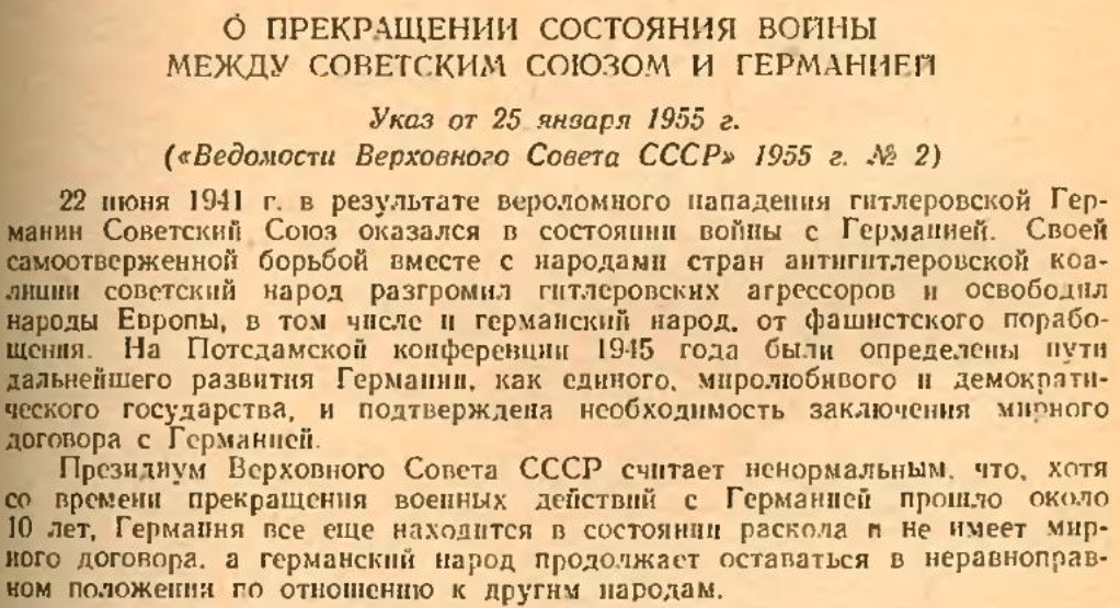Указ о прекращении состояния войны между СССР И Германией. Указ о прекращении войны с Германией 1955. Указ 25 января 1955 года. Указ о прекращении состояния войны с Германией.