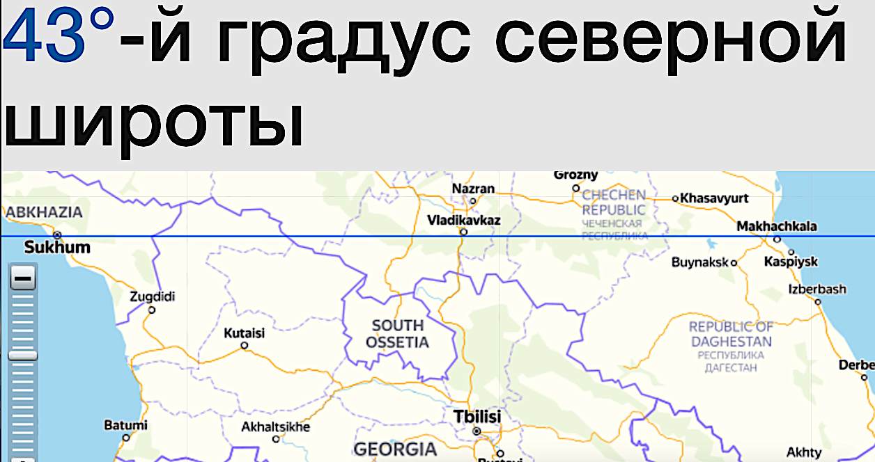 Время сочи владивосток. 43 Северной широты. 43 Градуса Северной широты города. Города на 43 Северной широты. 45 Северной широты города.