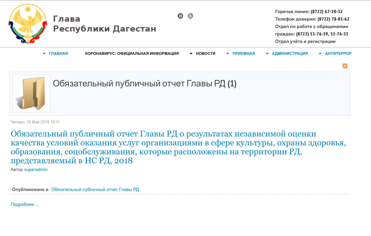 Владимир Васильев не опубликовал отчет об оценке качества культуры, охраны  здоровья, образования и социального обслуживания