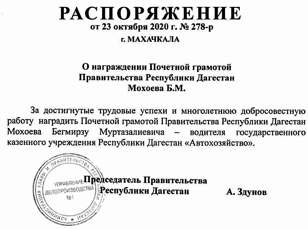 Приказы татарстана. Приказ Татарстан. Грамота за борьбу с коронавирусом. Почетные грамоты Здунов. Почетной грамоте правительства Дагестан.