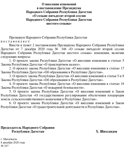 Письмо главе республики дагестан образец