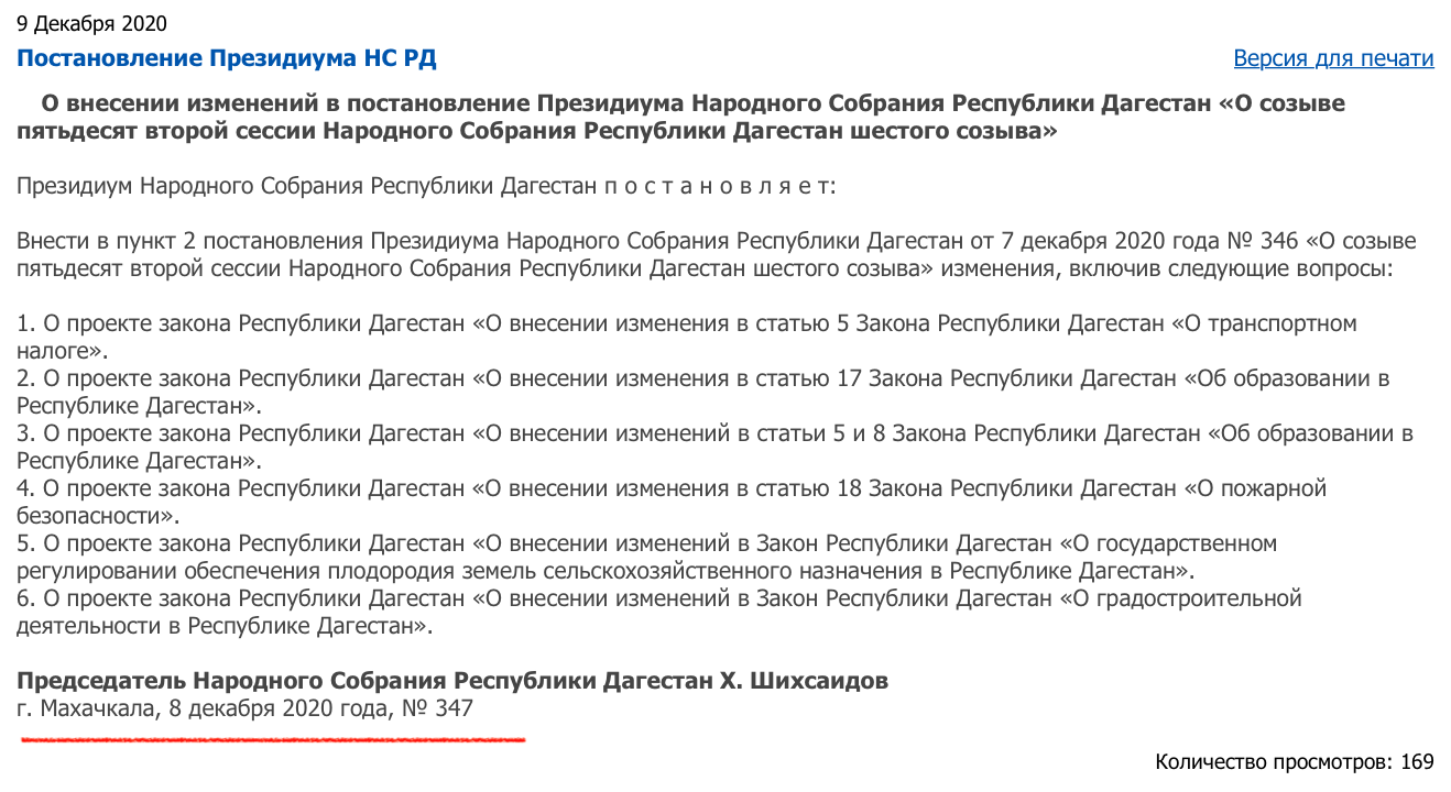 Постановление рд. Народное собрание Республики Дагестан постановление недоверие