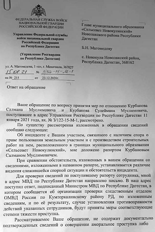 Протоколы росгвардии. Ответ Росгвардии на обращение. Жалоба на сотрудника Росгвардии. Росгвардия заявление. Обращение в Росгвардию.