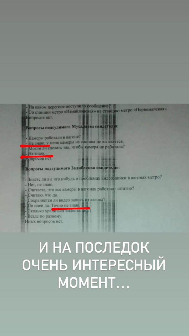 Аргументы родственников обвиняемых в инциденте в московском метро