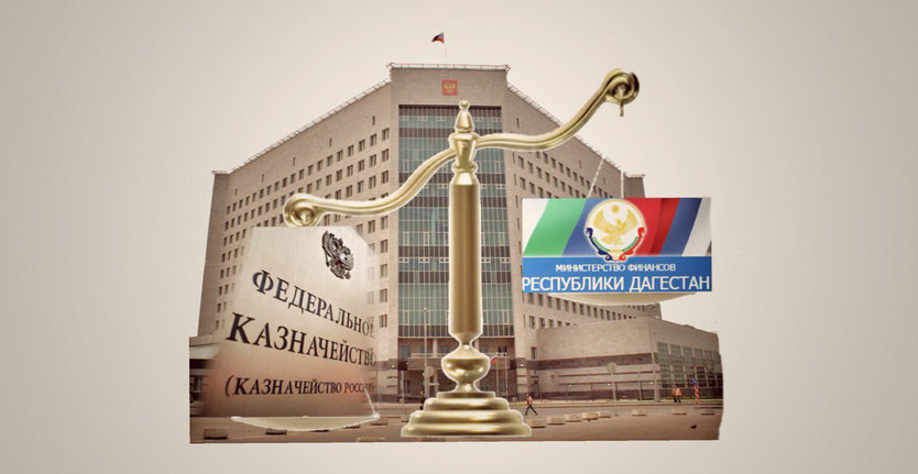 Минфин 2019. Министерство финансов Дагестана. Казначейство Дагестан. Казначейство плакат. С днем рождения казначейство.