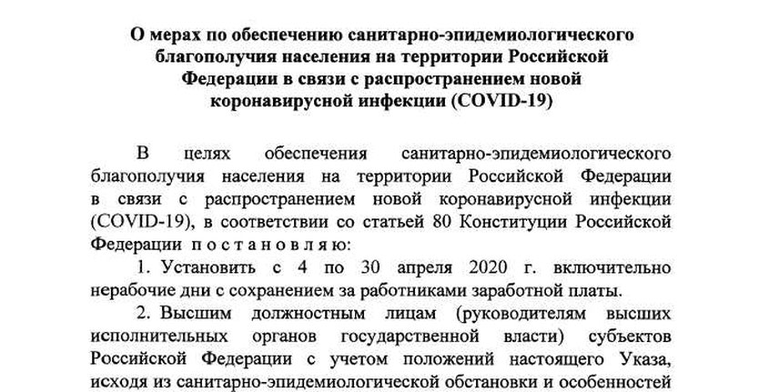 Указы президента 2020 г