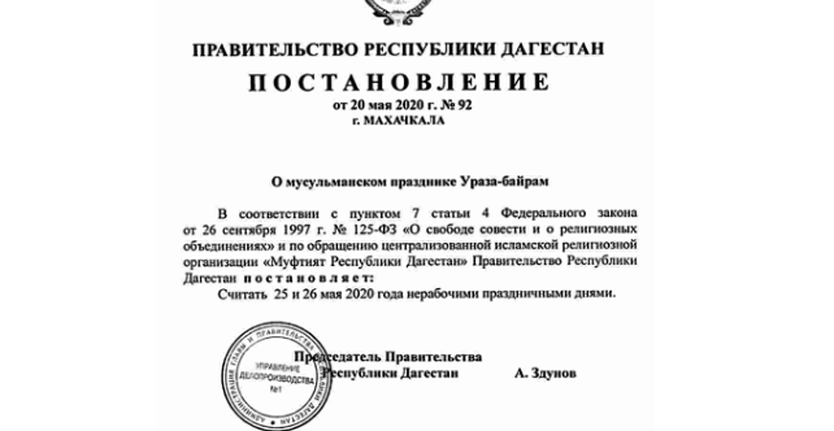 Указ правительства республики