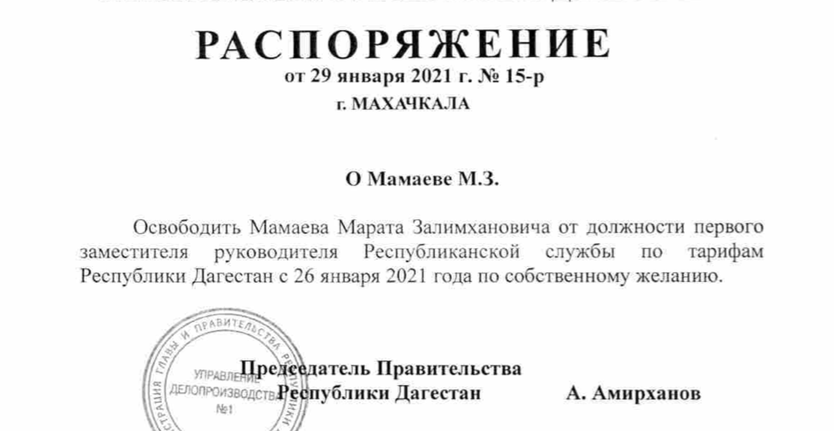 Распоряжение председателя суда. Республиканская служба по тарифам Республики Дагестан адрес.