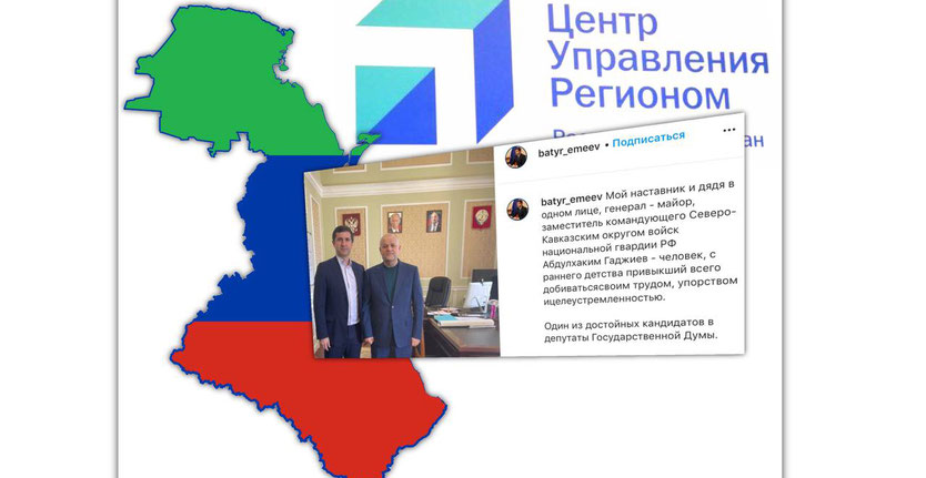 Рамила Цур рд была включена в «виртуальную сеть» Администрации Президента России