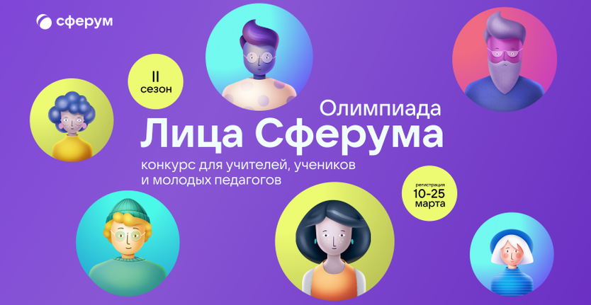 Образовательная платформа сферум картинки