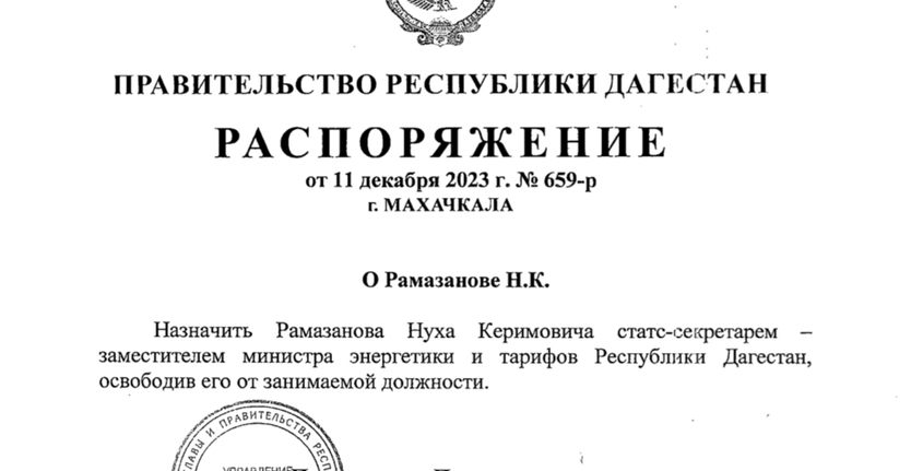 В Минэнерго новый заместитель министра