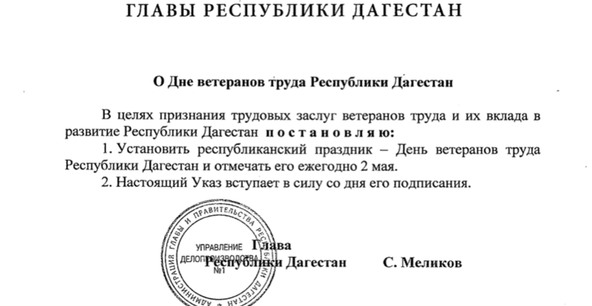 Указ главы Республики Дагестан о многодетных семей.