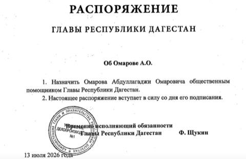 Экс директор ФРП стал общественным помощником главы Дагестана 